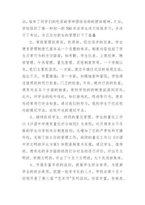 中学德育工作总结_5.docx