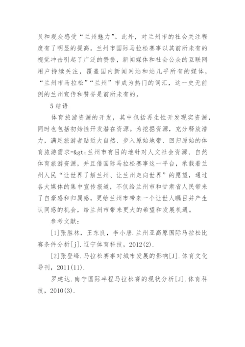论海洋强国背景下高校海洋体育理论体系构建论文.docx