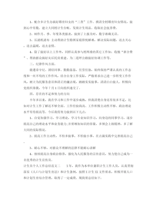 精编之计生员个人工作总结范文.docx