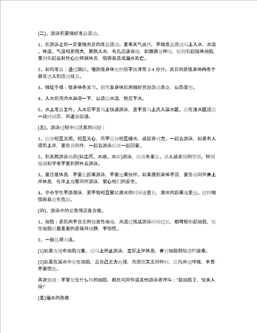 中班防溺水安全主题教案2022