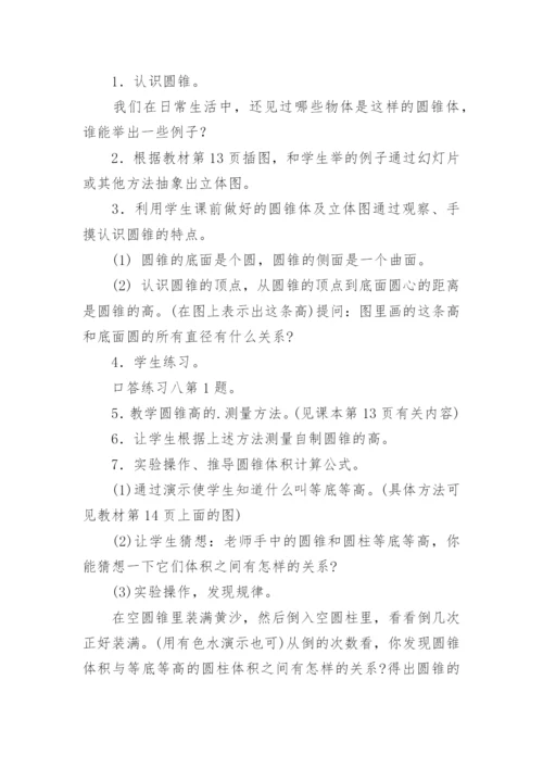 圆锥体积教学课件.docx