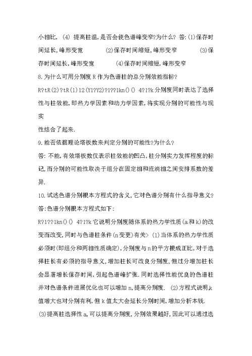 《仪器分析》朱明华 - 第三版 - 课后习题解答