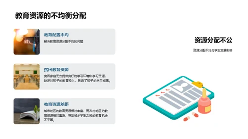 探索教育公平路径