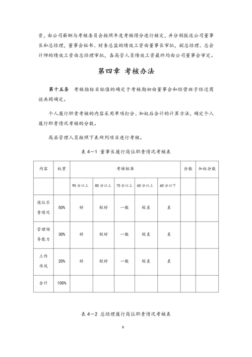 12-公司高管薪酬制度及考核办法.docx