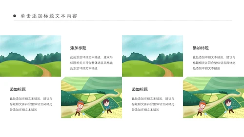清新农业新农村种子春耕乡村振兴麦田发芽PPT