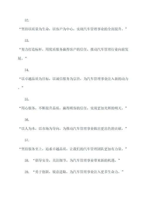 汽车管理团队励志口号标语