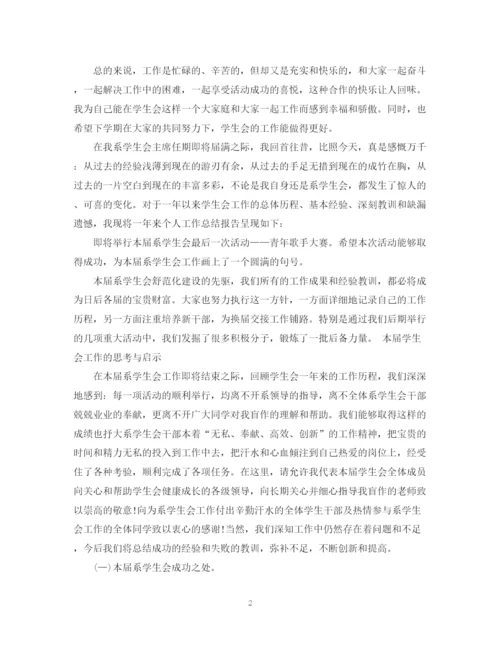 精编之学生会个人期末总结范文有哪些.docx