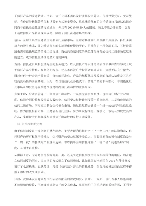 《信托法》修改与信托制度普惠化.docx