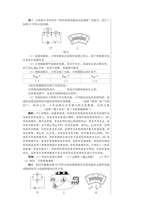 【轻松备课】人教版物理九年级上 期末总复习 教学详案