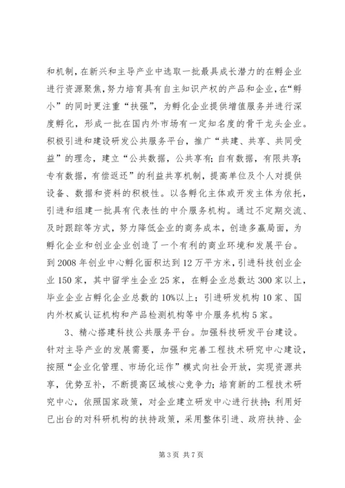 科技创新工作计划.docx