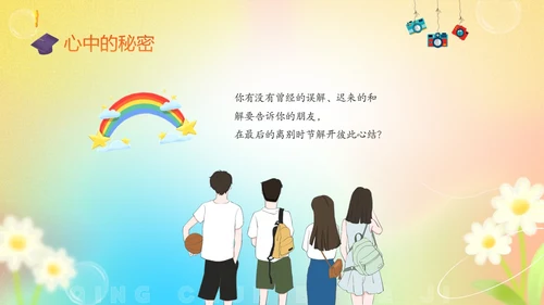 黄色弥散花卉温馨插画风中高年级毕业主题班会PPT毕业季