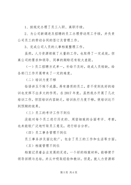 人力资源部年终工作总结例文.docx