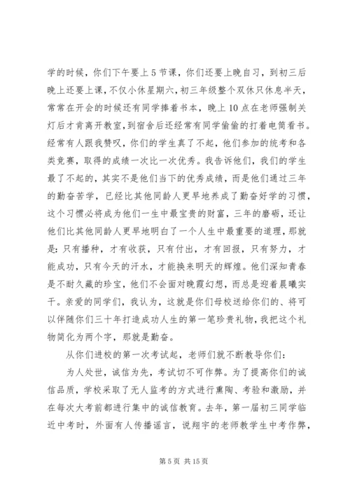 初中升旗仪式校长讲话.docx