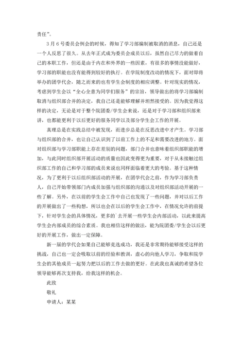 有关学生会申请书3篇.docx