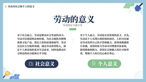 劳动最光荣奋斗最伟大PPT模板