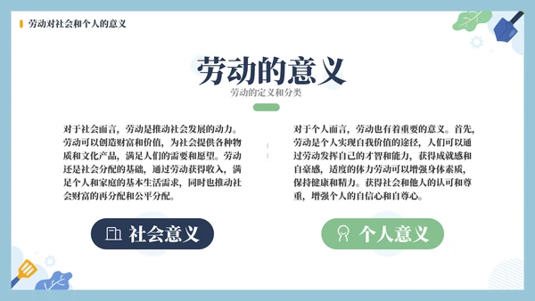 劳动最光荣奋斗最伟大PPT模板