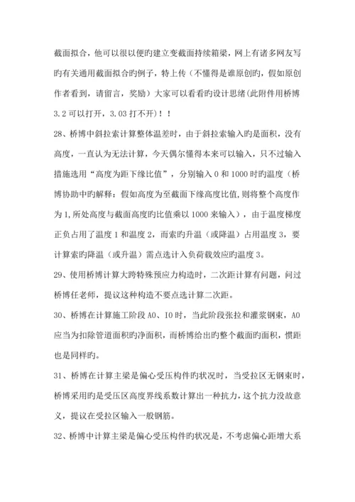 桥博计算注意事项解读.docx