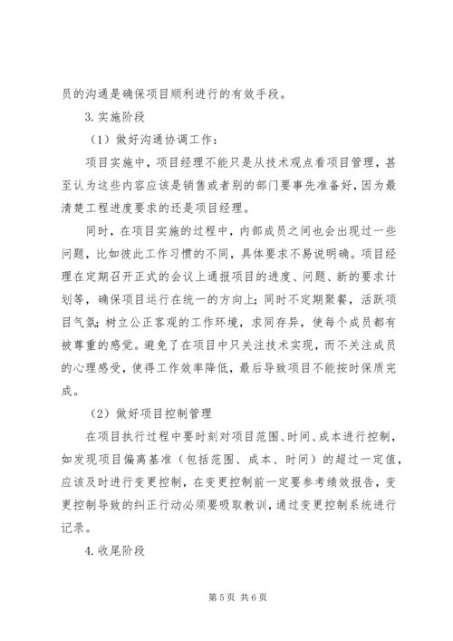 在管理工作中的心得体会 (2).docx