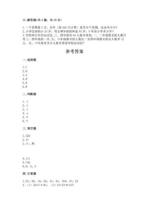 人教版三年级下册数学期中测试卷（名师系列）.docx