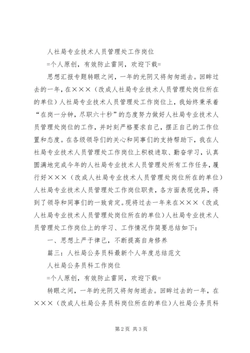 人社局鉴定中心半年工作总结范文.docx