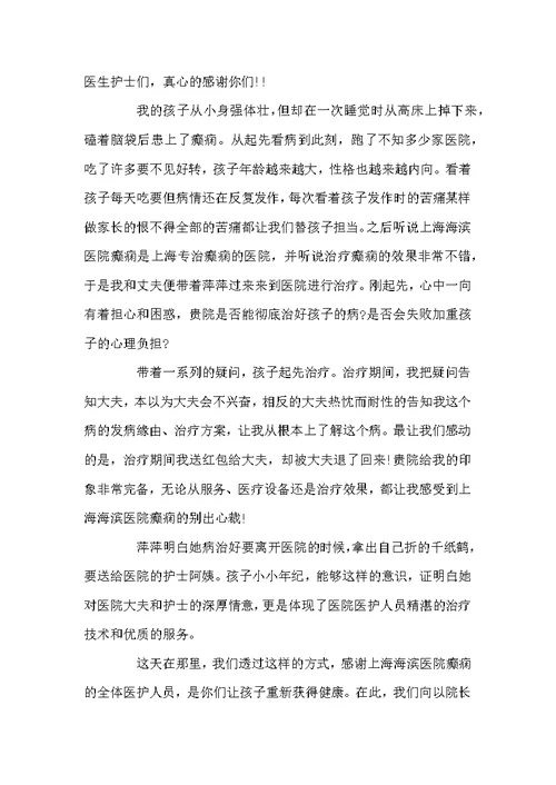 写给医院的感谢信600字范文5篇精选
