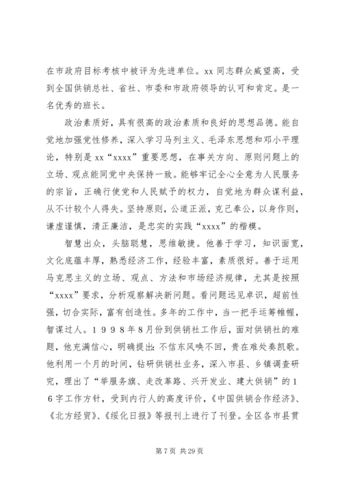 供销社××同志先进事迹材料.docx