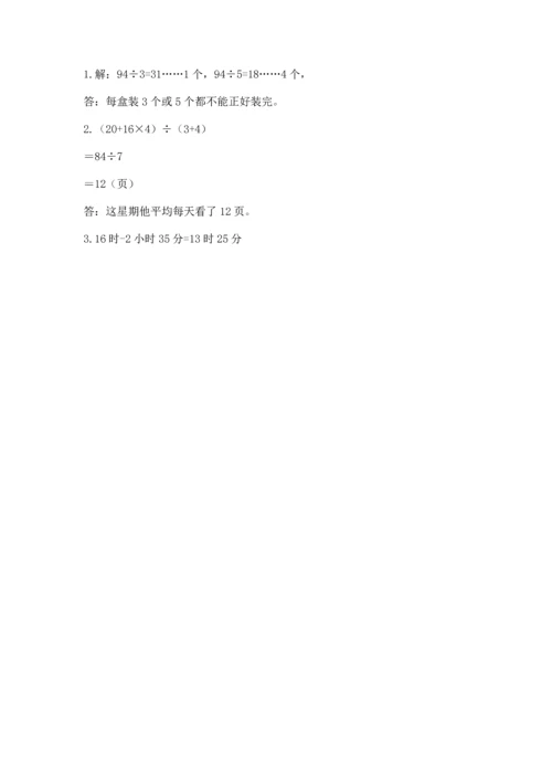 小学数学三年级下册期末测试卷及答案（考点梳理）.docx