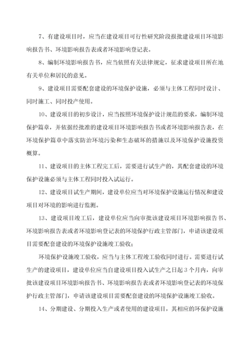 化工企业环保管理制度汇编(XXXX年最新修改版).docx