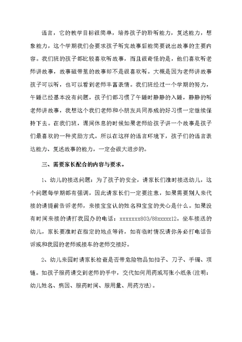 最新家长会班主任发言稿范文（通用5篇）