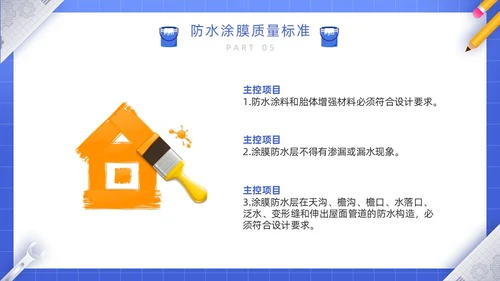 蓝色卡通风涂料防水工培训PPT模板建筑