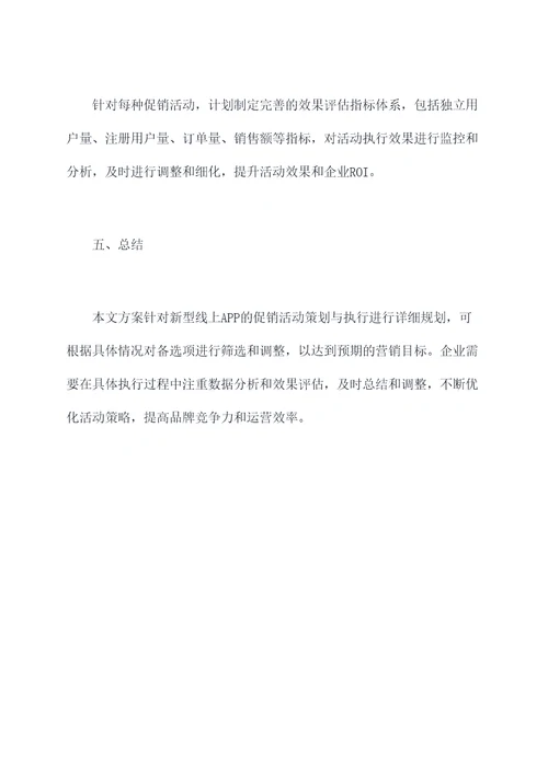 线上app促销活动方案