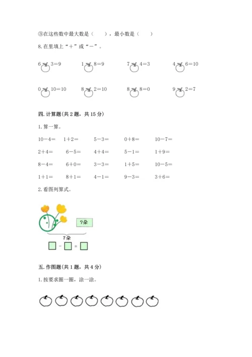 一年级上册数学期末测试卷及答案【历年真题】.docx