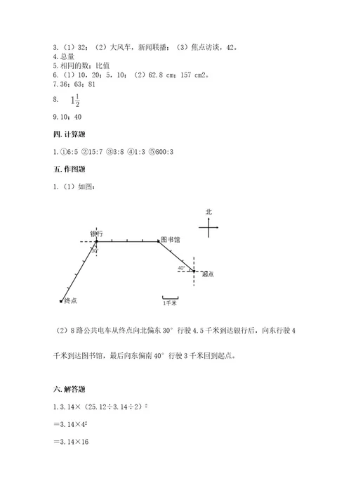 小学数学六年级上册期末考试试卷附参考答案（培优a卷）