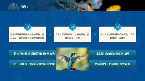 蓝色中国风非遗点翠文化介绍PPT模板