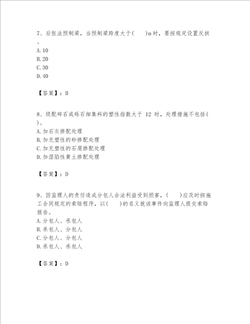 一级建造师之一建公路工程实务考试题库含完整答案精品