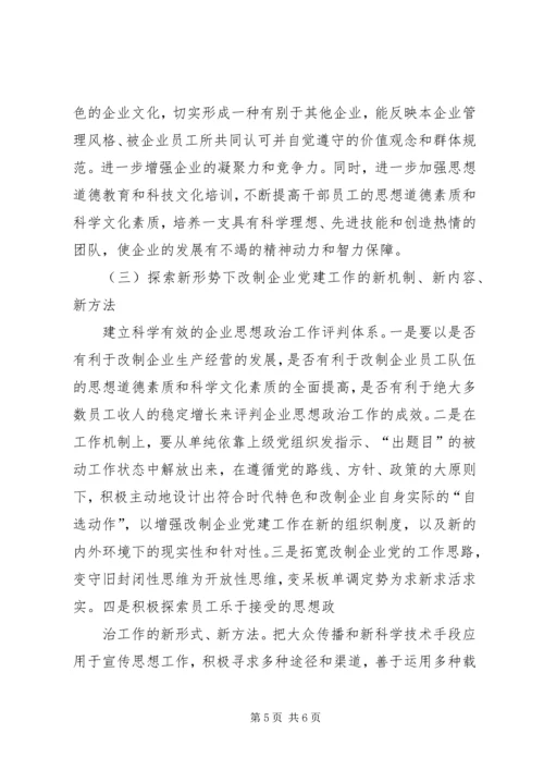 浅谈企业党建与思想政治工作 (2).docx