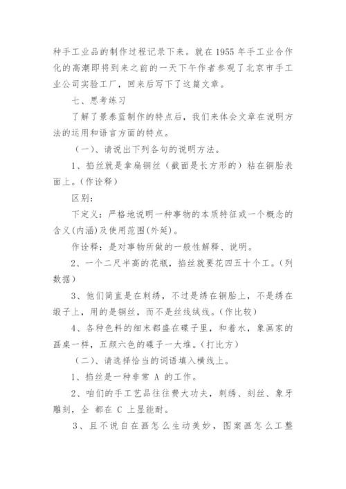 景泰蓝的制作教案.docx