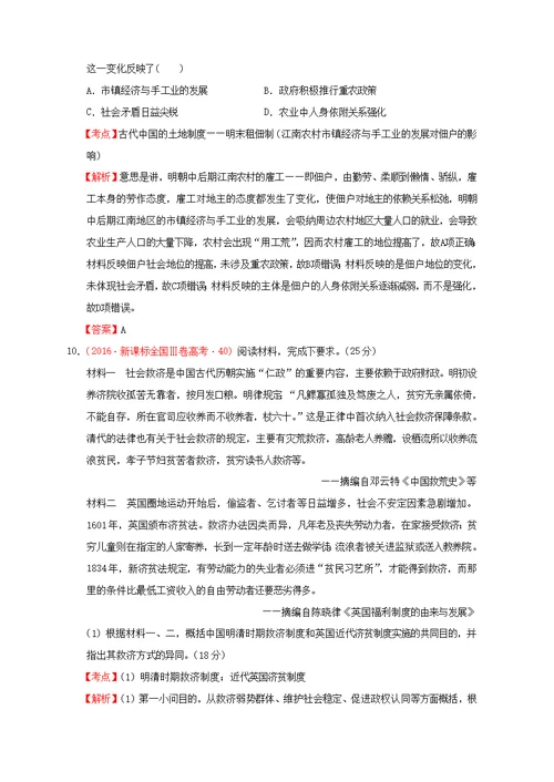（新课标）2012—2019年高考历史中国古代史02古代中国的经济分解试题（全国卷，含解析）