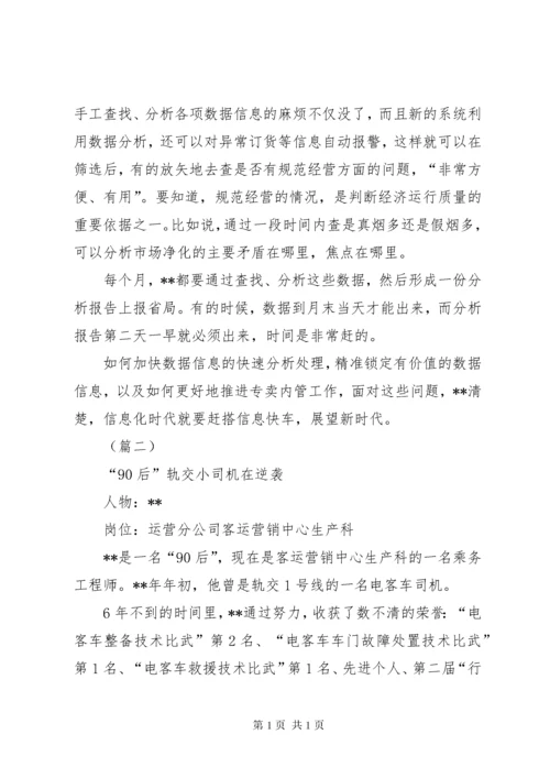 十佳职工事迹材料（6篇）.docx