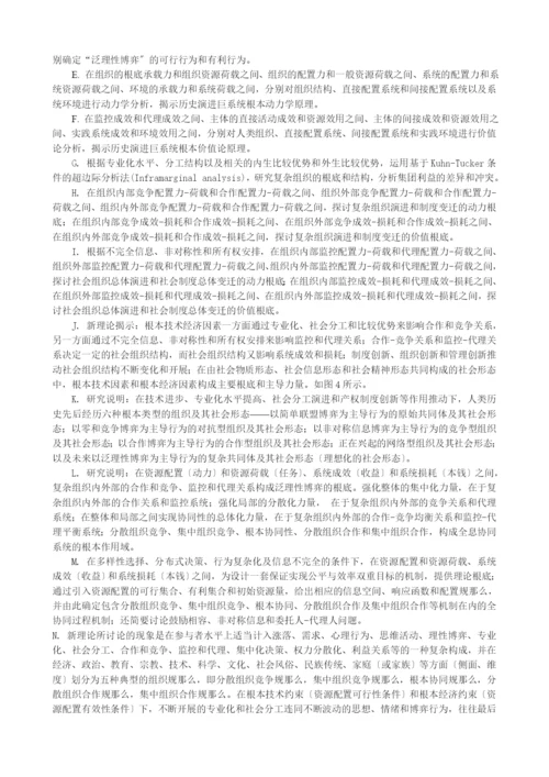 系统进化、制度变迁与复杂组织.docx