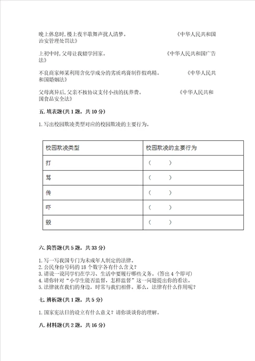 2022年六年级上册道德与法治期末测试卷培优a卷