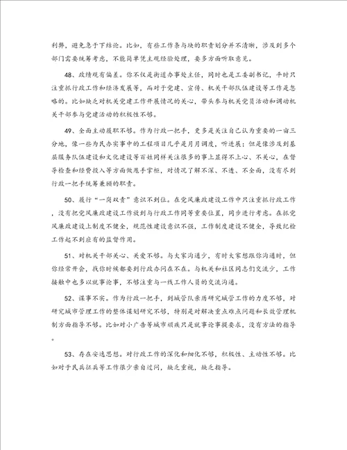 民主生活会组织生活会相互批评意见