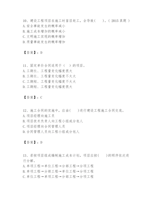 2024年一级建造师之一建建设工程项目管理题库精品（精选题）.docx