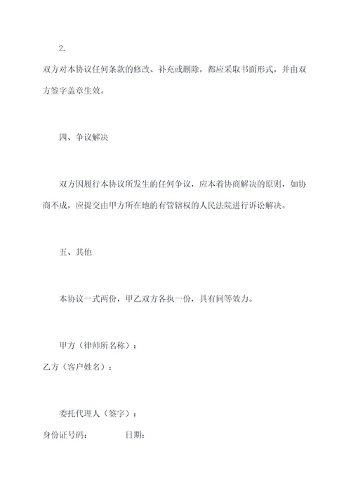 费用46分协议模板