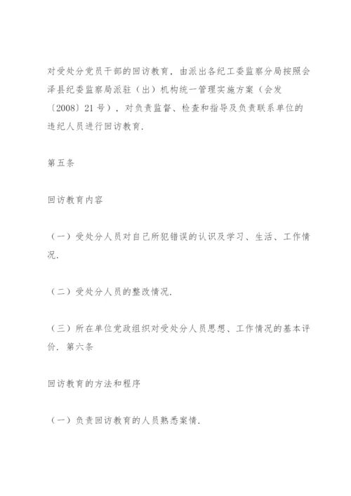 受处分人员回访谈话记录三则.docx