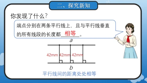 5.3 点到直线的距离(教学课件)四年级数学上册人教版（共18张PPT）