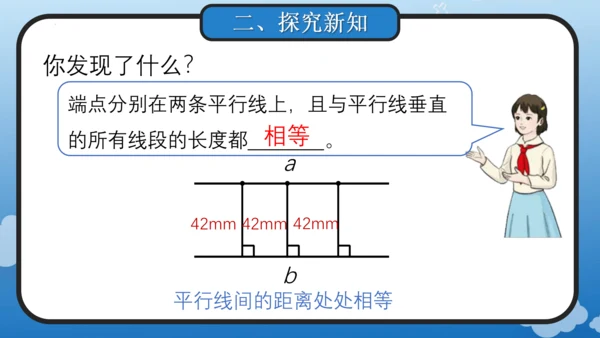 5.3 点到直线的距离(教学课件)四年级数学上册人教版（共18张PPT）