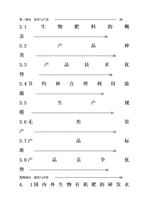 股权上市完整版商业计划书范例