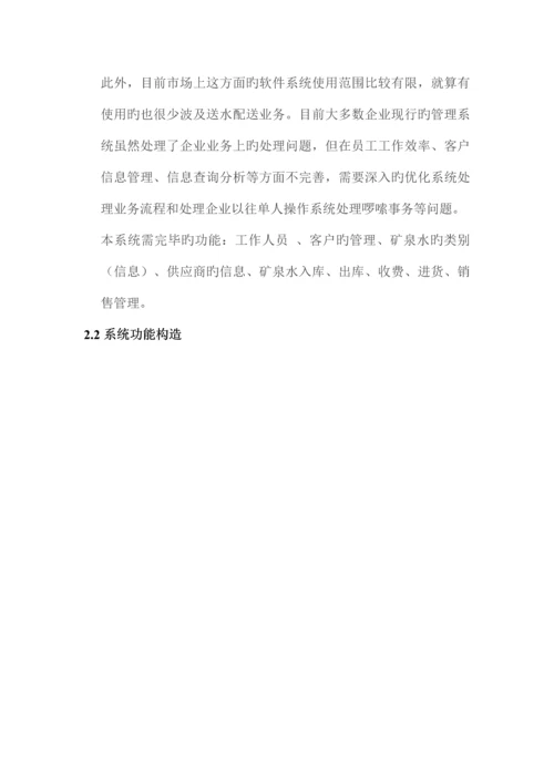 送水公司的送水系统课程设计报告.docx