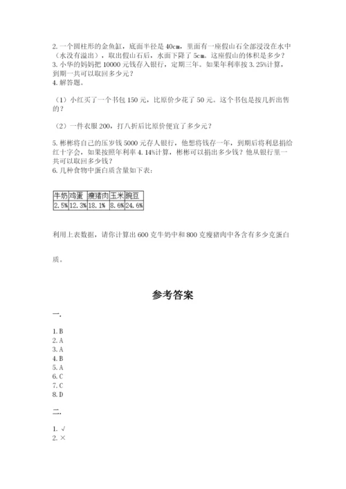 西师大版数学小升初模拟试卷（各地真题）.docx